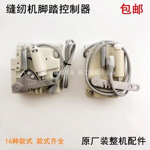 平车脚踏控制器琦星鲍麦脚踏开关