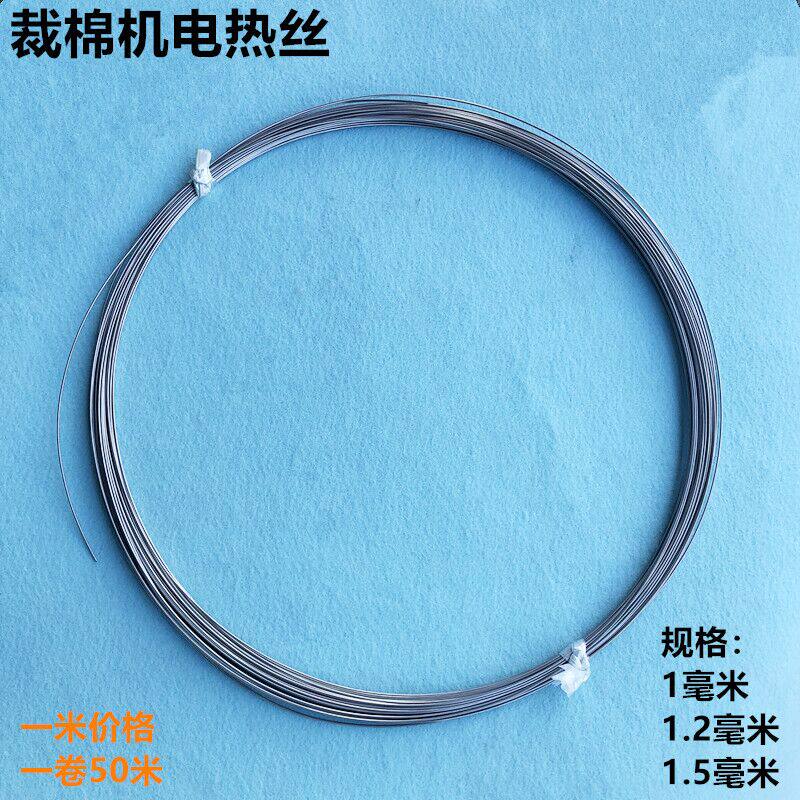 5毫米优质白色发热丝电剪刀电热化纤泡沫丝剪