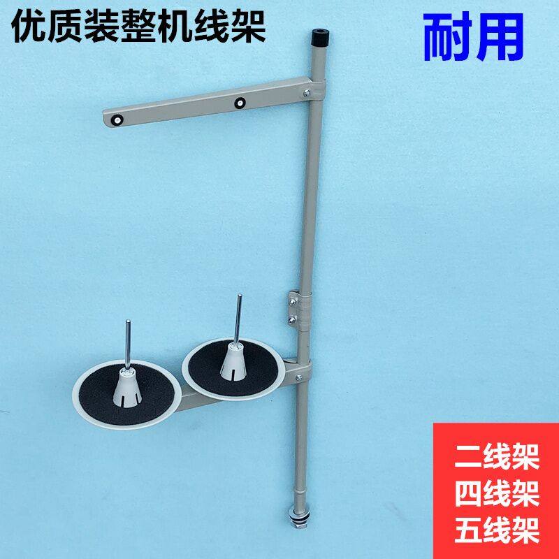 工业电脑平车线架拷锁边机砍坎车二四五过穿线架子装机缝纫机配件