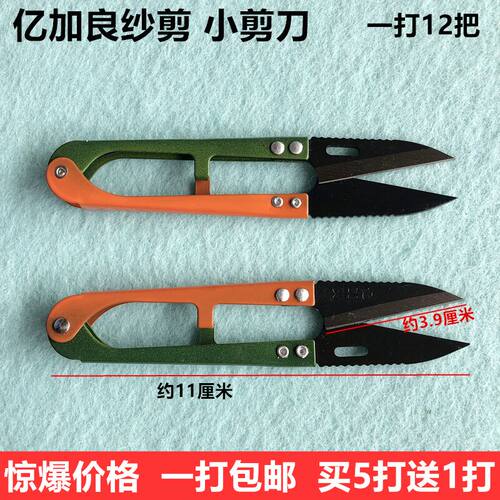 缝纫十字绣线头剪刀亿加良小纱剪