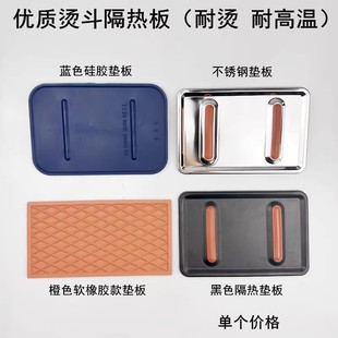 蒸汽烫斗隔热板不锈钢放置铁板家用吊瓶电熨斗放置硅胶垫防烫搁板