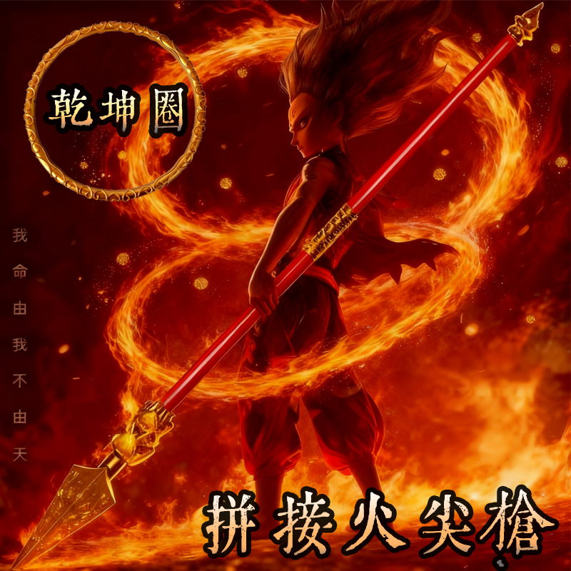 哪咤火尖枪乾坤圈面具装备武器全套火箭枪儿童玩具火焰枪剑红缨枪