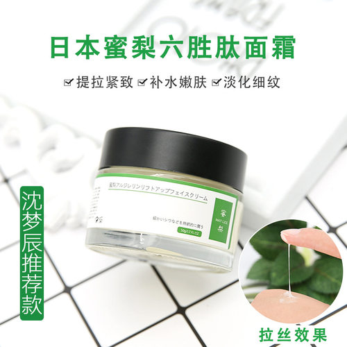 日本MATLEE蜜梨六胜肽面霜抗初老提拉紧致淡化细纹保湿滋润补水