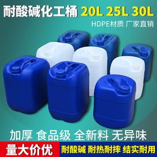 20L25L30L塑料桶水桶油桶塑料化工桶厂家直销废液桶塑料化工带盖