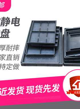 黑色塑料方盘防静电胶盘浅盘周转箱胶箱元件盒收纳箱长方形物料盒
