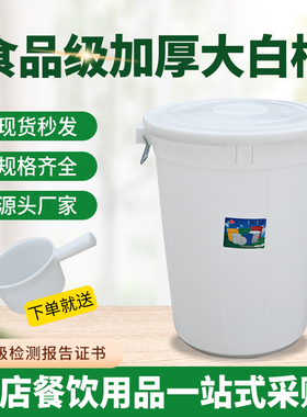 大号加厚塑料水桶带盖圆桶100L120L食品级储水桶大白桶垃圾塑胶桶