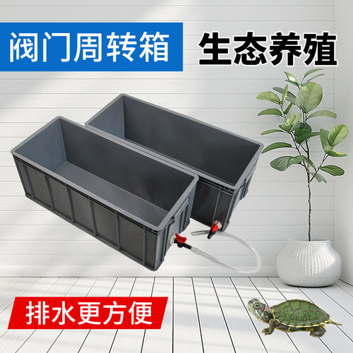 窄版龟缸带排水加厚塑料周转箱