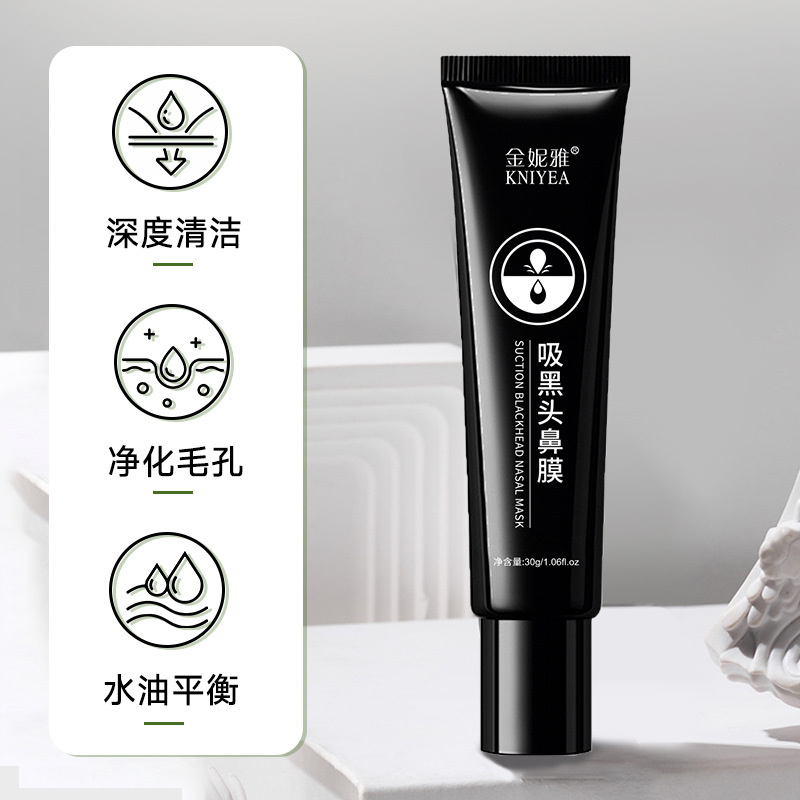 去黑头净化毛孔吸黑头鼻膜