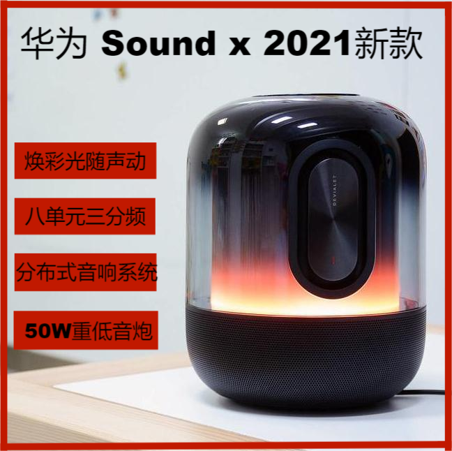 华为智能蓝牙音箱sound x2021款鸿蒙系统炫彩语音控制帝瓦雷音箱