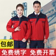 工作服套装 男劳保服耐磨工厂车间汽修服劳动工地春秋长袖 上衣定制