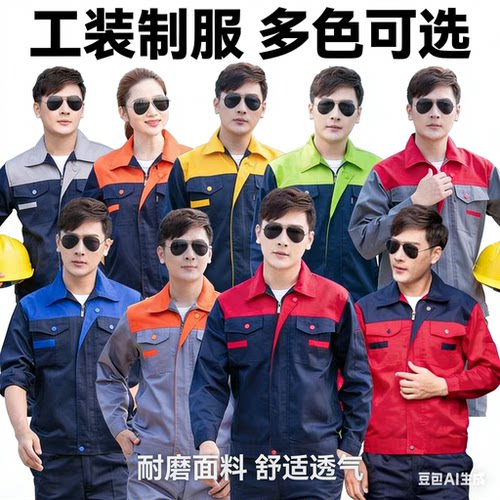 男劳保耐磨工作服套装定制