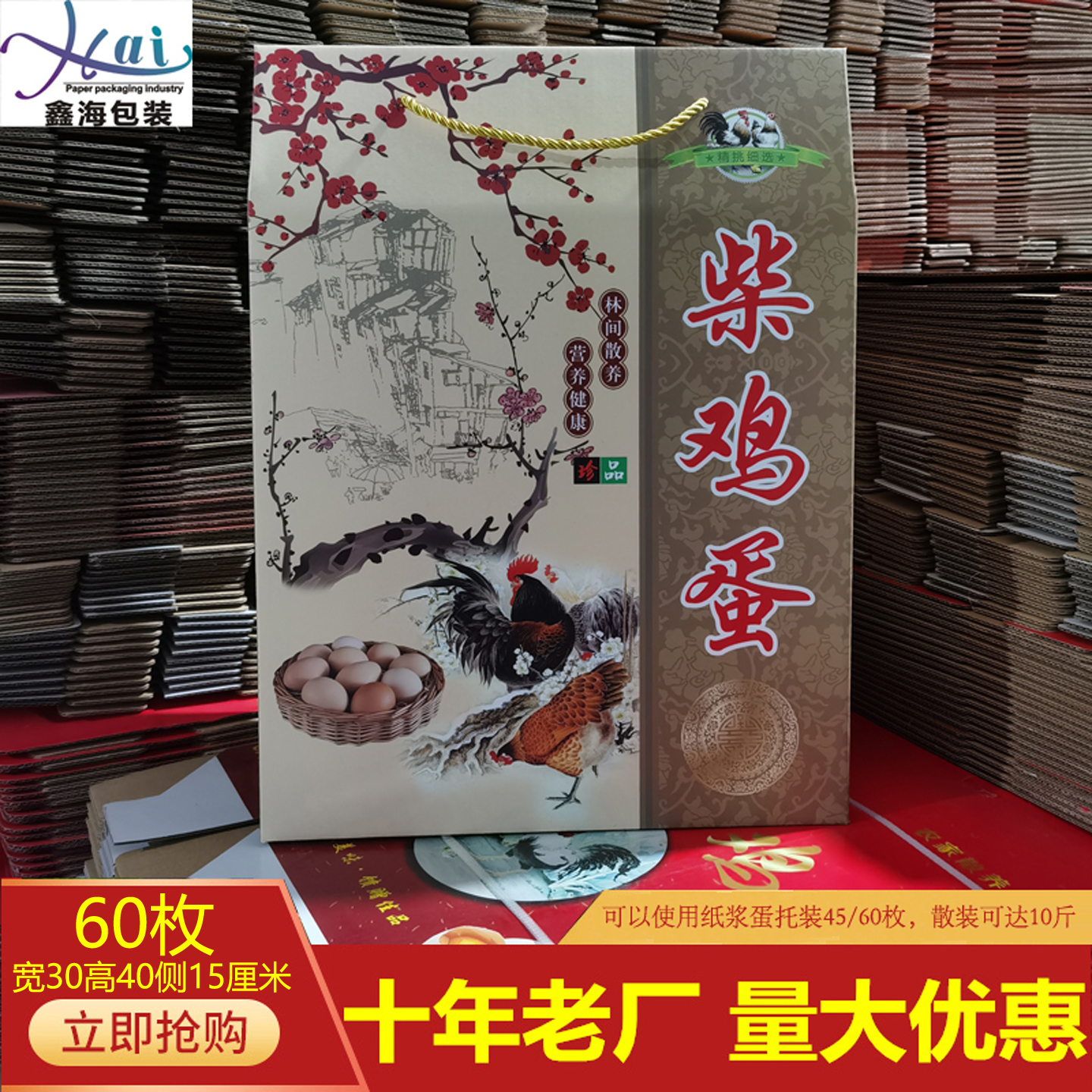 鸡蛋盒五谷鸡蛋盒60枚现货纸蛋托