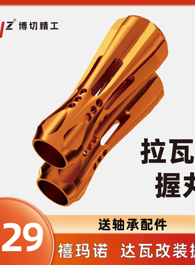 博切 拉瓦尔BQ-23S牌D牌路亚改装金属握丸铝合金轻量化通用