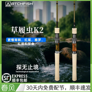 ATCHFISH草履虫K2小饵竿弹射竿马口竿军鱼竿枪直柄碳素路亚微物竿