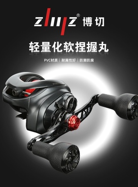 ZLIILZ博切精工BQ-13/S牌D牌水滴轮纺车轮软捏握丸改装配件铝合金