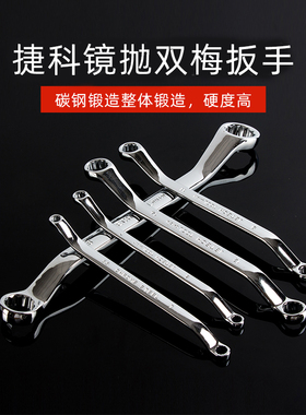 捷科JETECH公制镜抛双头梅花扳手OFSF5.5-7/8-10/.../12-14/13-16