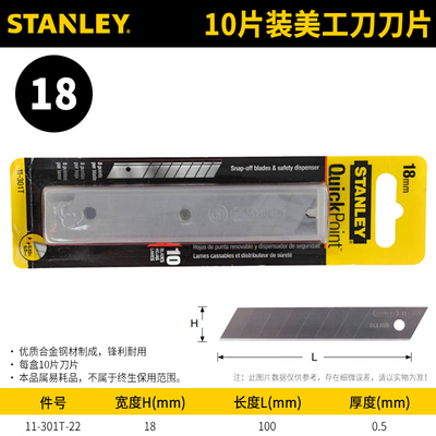 史丹利美工刀刀片壁纸刀裁纸刀18mm替刃10片装3盒包邮11-301T-22