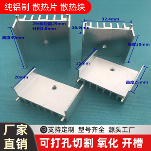桥堆散热片32*17*30可控硅电子散热器TO-220铝散热块扁桥散热片铝