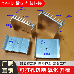 桥堆散热片42*16*30铝扁桥电子散热器TO-247管铝散热块7812散热片