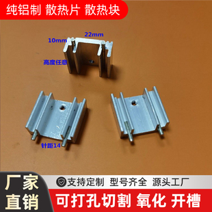 铝22*10*20带针LED芯片散热铝块7812散热片LED三极管电子散热器铝