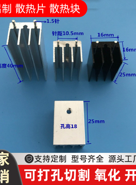 四方铝型材16*16*25带针7805电子散热器TO-220铝散热块7812散热片