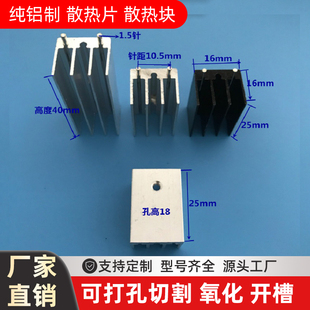 四方铝型材16*16*25带针7805电子散热器TO-220铝散热块7812散热片