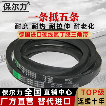 窄V三角带SPC2700 SPC2720 SPC2743 SPC2750 SPC2769 SPC2770皮带