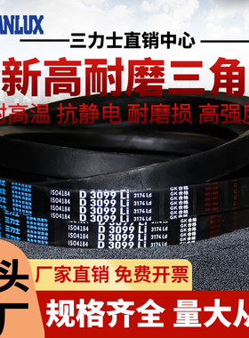 三力士三角皮带D2489Li D2642 D2667 D2692 D2718 D2743传动带D型