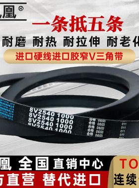 高速窄V皮带三角带25N型8V 4064 4100 4115 4120 4191 4200 4210