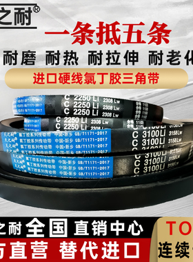 天之耐C型三角皮带C3900Li C3912 C3937 C3950 C3962 C3988 C4000