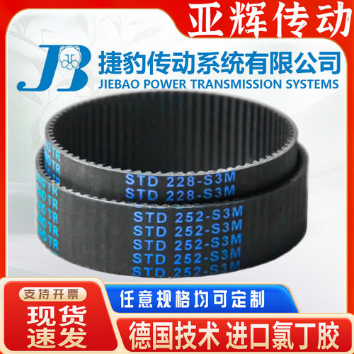 捷豹同步皮带STD S3M1485 1503 1521 1536 1545 1572-S3M传动带齿