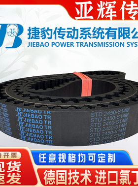 捷豹同步皮带STS S14M 1568 1610 1652 1708 1736-S14M传动/带齿