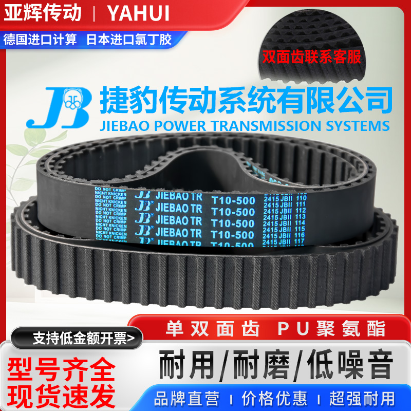 捷豹橡胶同步皮带T101720 1750 1780 1800 1860-T10梯形齿/传动带