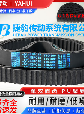 捷豹橡胶同步皮带T101720 1750 1780 1800 1860-T10梯形齿/传动带
