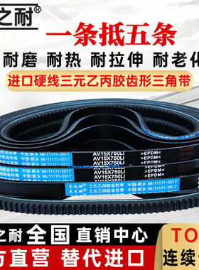 皮带齿形三角带AV15X 889/895/900/914/915/920/930/933/940/950