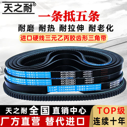 皮带齿形三角带AV15X 1080/1090/1092/1100/1110/1120/1130/1140