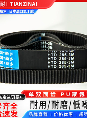 橡胶同步皮带HTD3M279 282 285 288 291 294 297 300-3M传动/带齿
