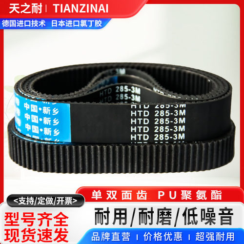 橡胶同步皮带HTD3M231 234 237 240 243 246 249 252-3M传动/带齿