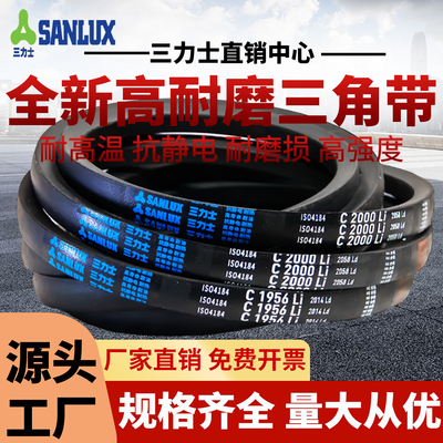 三力士三角皮带C4572Li C4600 C4623 C4650 C4674 C4699传动带C型