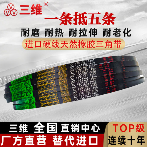 三维A型齿形三角带AV13X1500 1525 1550 1575 1600 1625 1650皮带