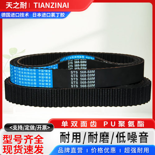 橡胶同步皮带STS S8M2560 2600 2720 2784 2800 2848-S8M传动带齿