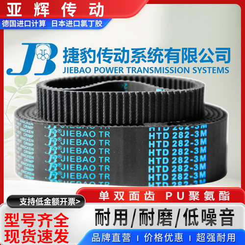 捷豹同步皮带HTD3M303 306 309 312 315 318 321 324-3M传动/带齿