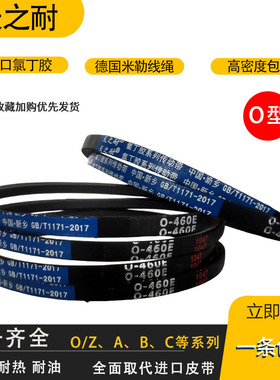 三角带O型1829 1850 1854 1880 1900 19051930洗衣机皮带