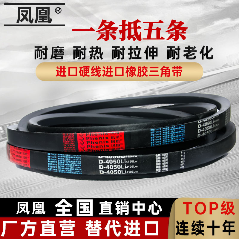 三角皮带D4115 D4150 D4166 D4191 D4200 D4216 D4242Li传动带D型