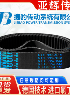 捷豹同步皮带STD S5M1060 1065 1070 1075 1080 1085-S5M传动带齿
