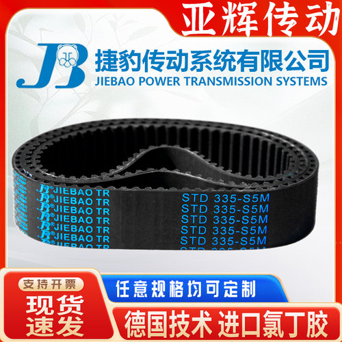 捷豹同步皮带STD S5M 900 910 920 925 930 935 945-S5M传动/带齿