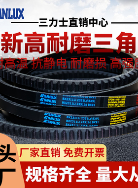 三力士齿形三角皮带 BX991 BX1000 BX1016 BX1041 BX1050 传动带