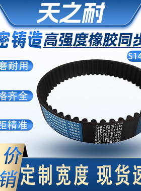 S14M同步带S14M1890 S14M1960 S14M2002 S14M2058齿形带传动皮带