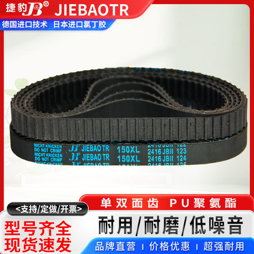 捷豹同步皮带1032XL 1180XL 1200XL 1300XL 1494XL 传动带齿/梯形