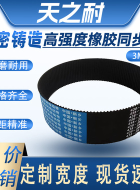 橡胶HTD5M开口同步带5M355 360 365 370 375 380 385 395传动皮带